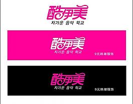 酷伊美 logo圖片