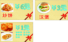 餐廳代金券