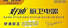 好迪logo图片