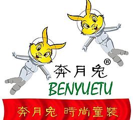 奔月兔童裝logo圖片