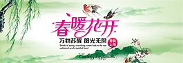春暖花開燕子柳樹綠色淘寶首頁PSD分層