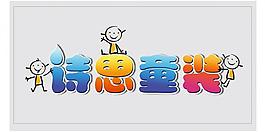 童裝店logo圖片