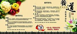 养生图片