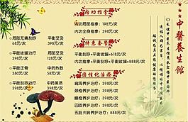 養(yǎng)生圖片