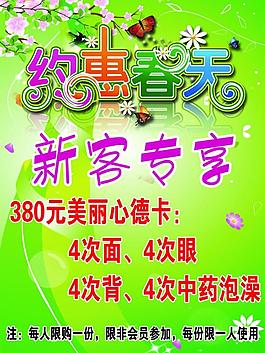 約會春天 春天圖片