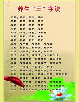 养生图片