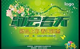 約會(huì)春天圖片