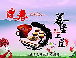 養(yǎng)生圖片