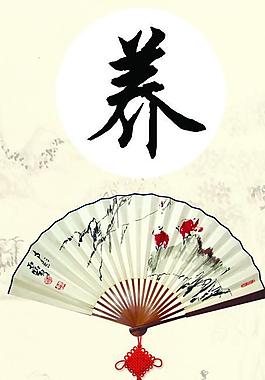 養(yǎng)生圖片