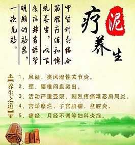 泥疗养生 养生图片