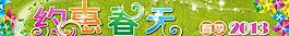約會(huì)春天圖片