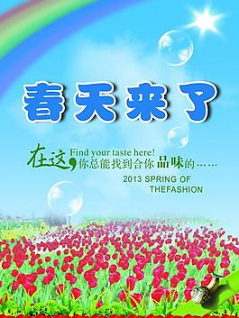 春天來了圖片