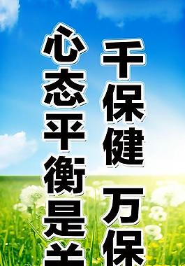 養(yǎng)生展板圖片