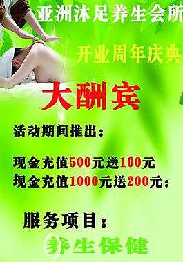 养生展板图片