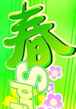 春天廣告圖片