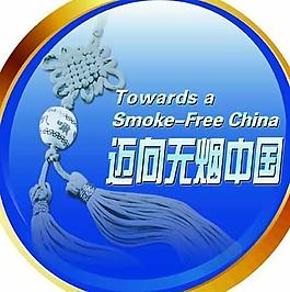控煙logo圖片