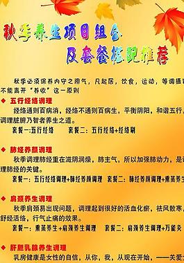 秋季養生圖片