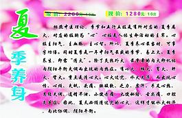 夏季养生图片