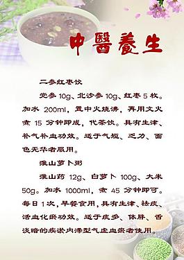 中醫(yī)養(yǎng)生圖片