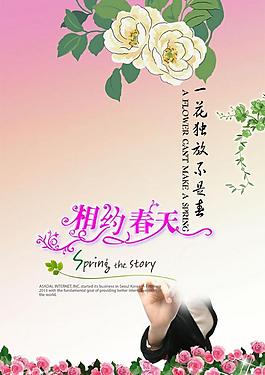 相約春天圖片