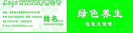 綠色養(yǎng)生圖片