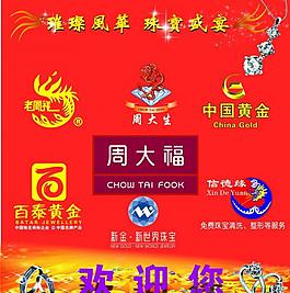 黃金珠寶logo圖片
