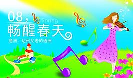 音樂暢醒春天圖片
