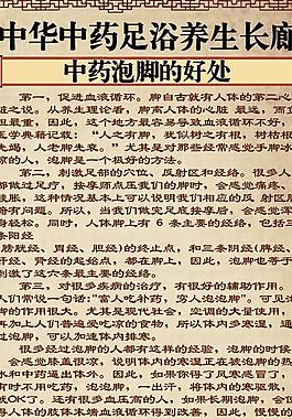 中藥養生圖片