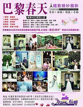 巴黎春天婚紗攝影圖片