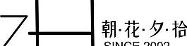 朝花夕拾l(fā)ogo 標志圖片