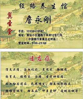 養生名片圖片