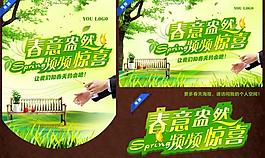 春天海報(bào)圖片