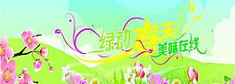 綠色春天海報(bào)圖片