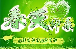 春天海报图片