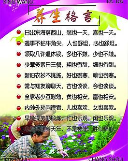 养生格言图片