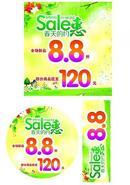 春天的約會 促銷海報圖片