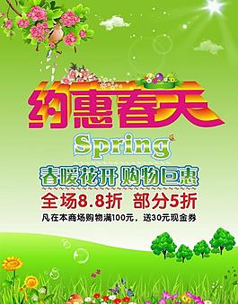 約惠春天圖片