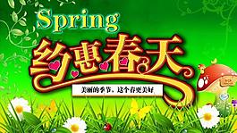 約惠春天圖片