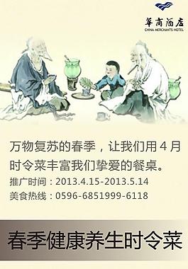 养生菜图片