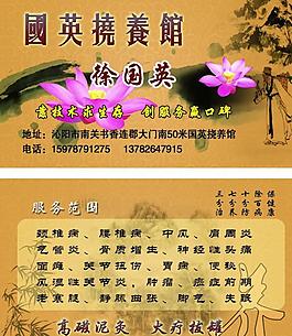 養生名片圖片