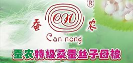 蠶農(nóng)logo板圖片
