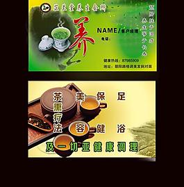 養生名片圖片