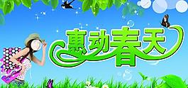 惠動春天圖片