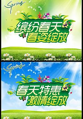 春天海報(bào)圖片