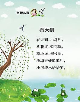 春天到兒歌圖片