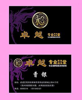 養(yǎng)生名片圖片