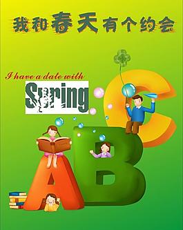 春天海報(bào)圖片