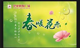 春天氣氛旗圖片