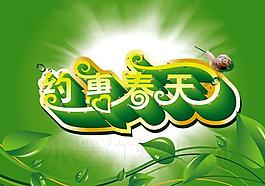 約惠春天圖片