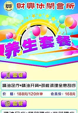 養(yǎng)生套餐圖片